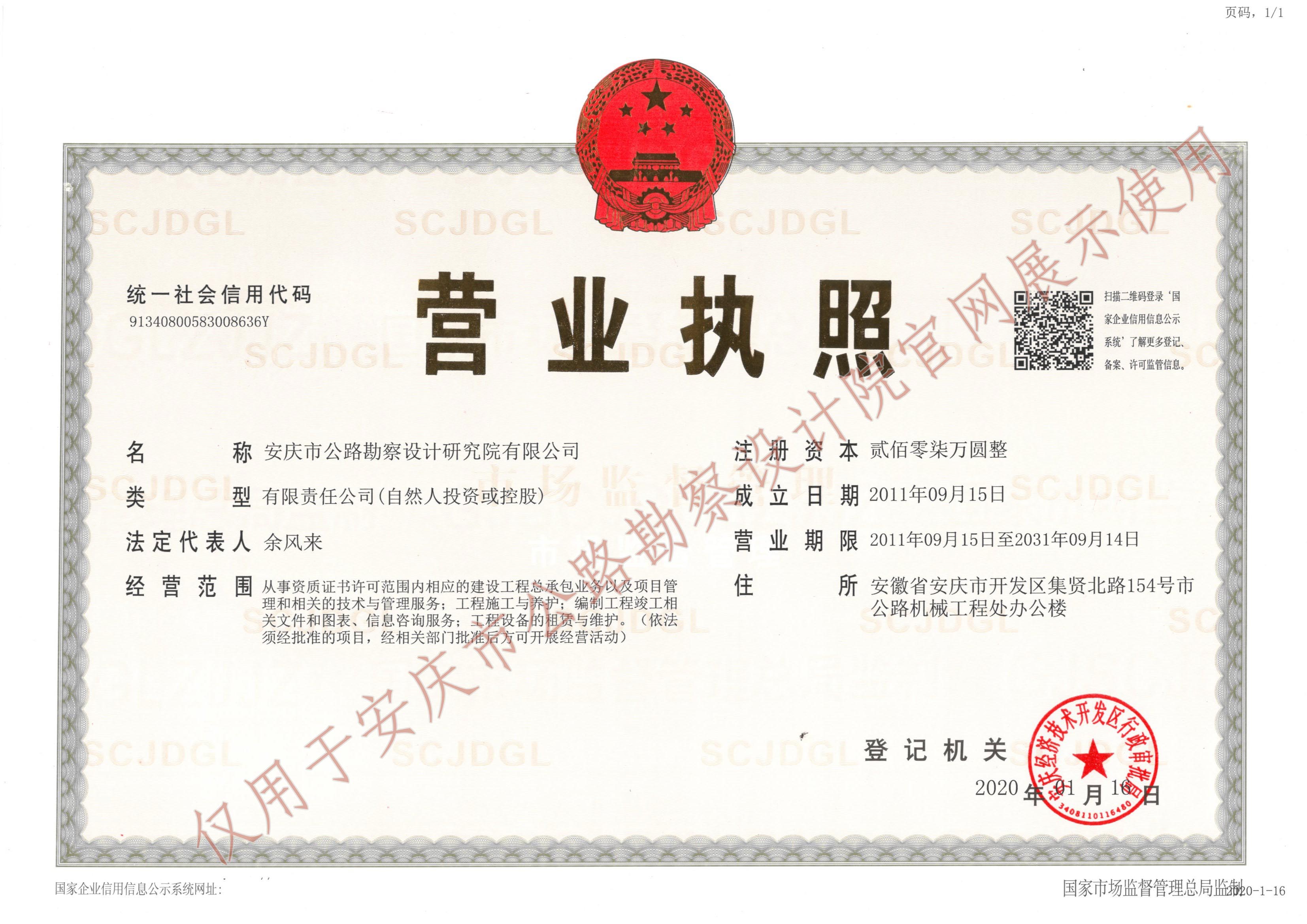 设计营业执照