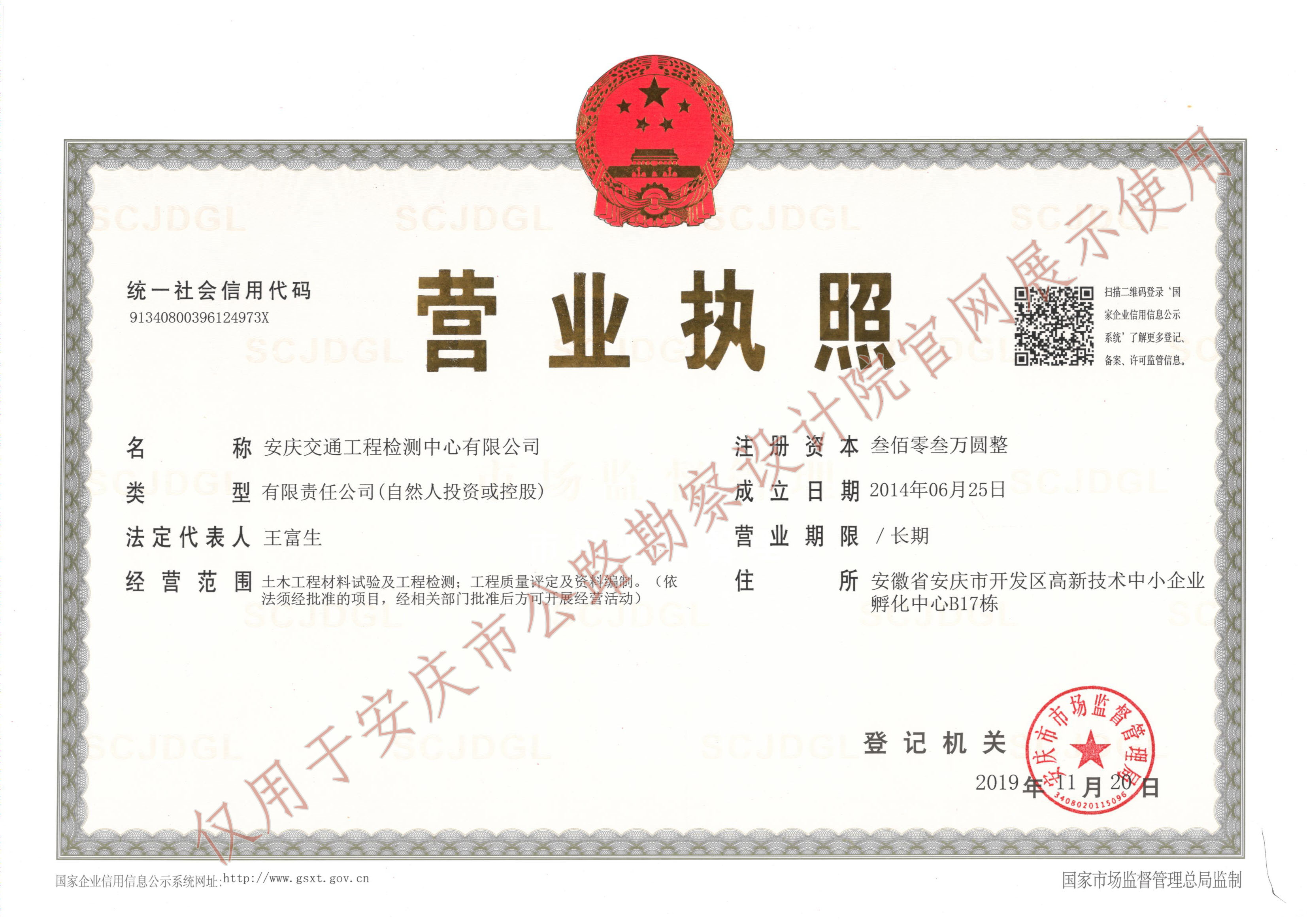 检测营业执照