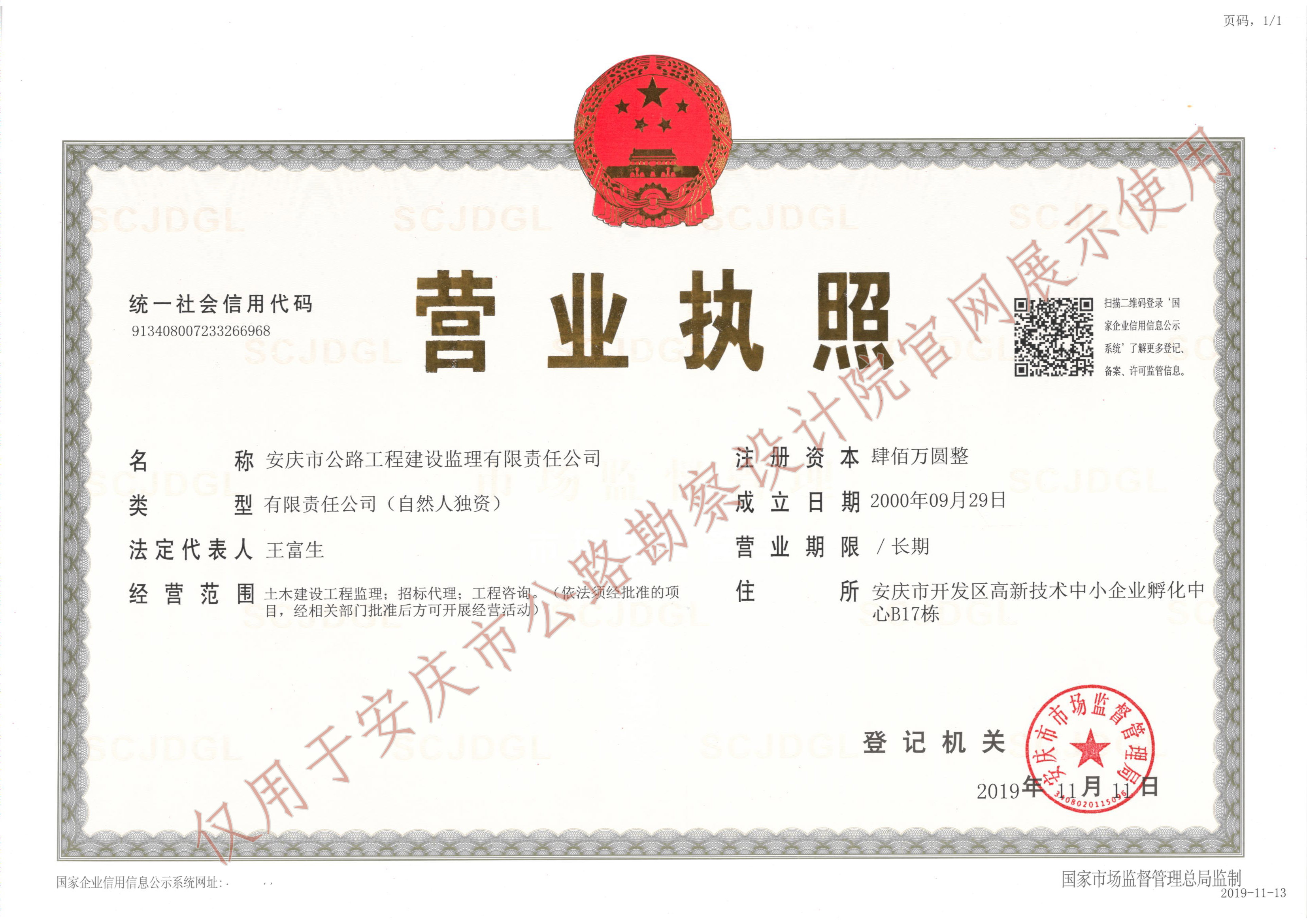 监理营业执照