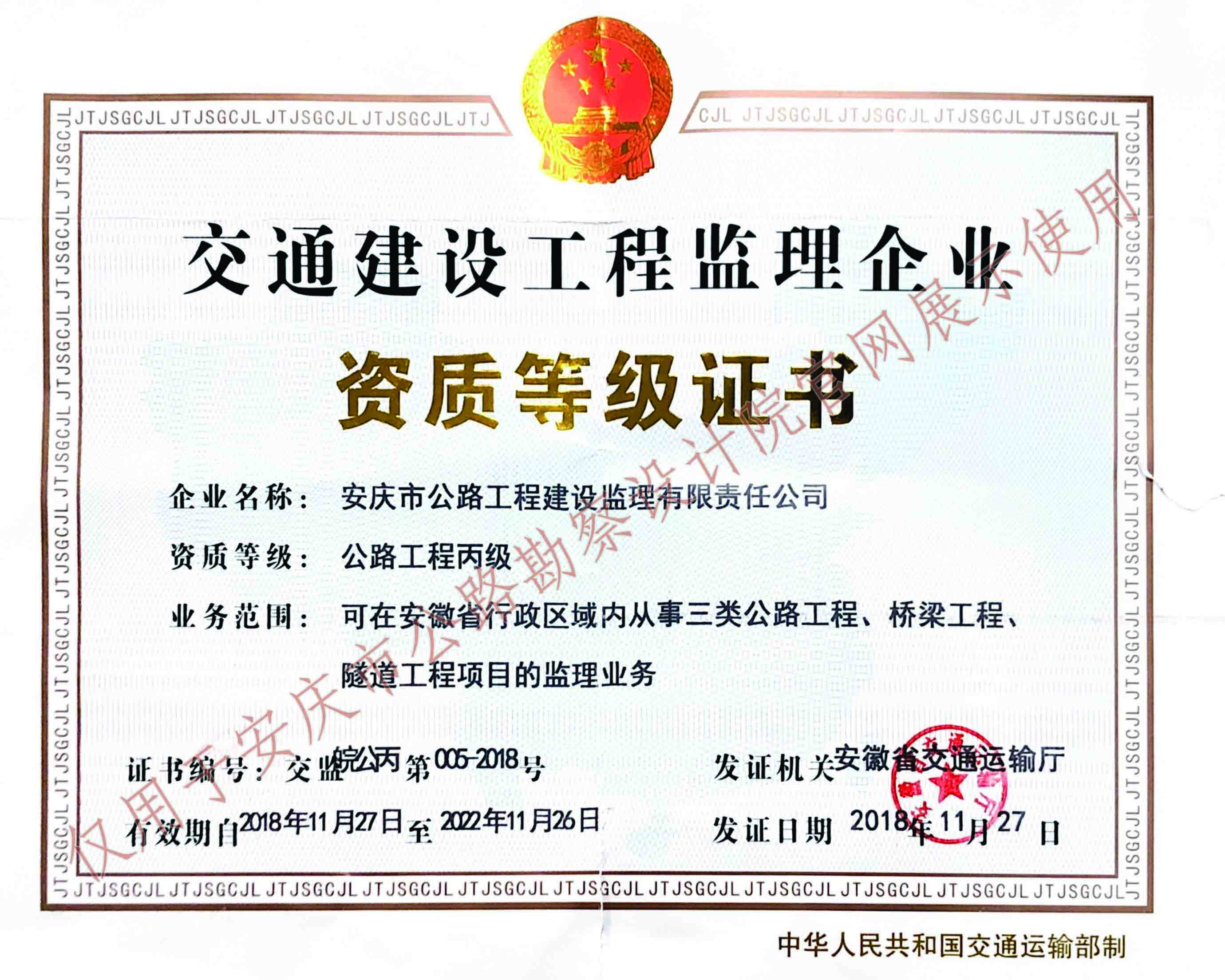 监理资质
