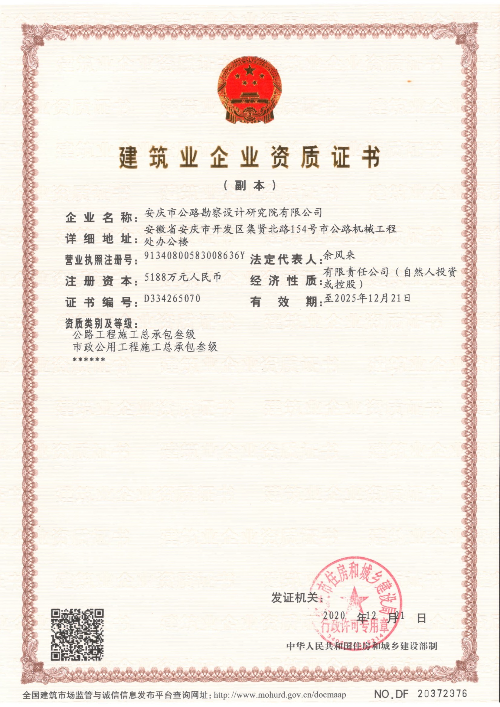 公路与市政施工资质